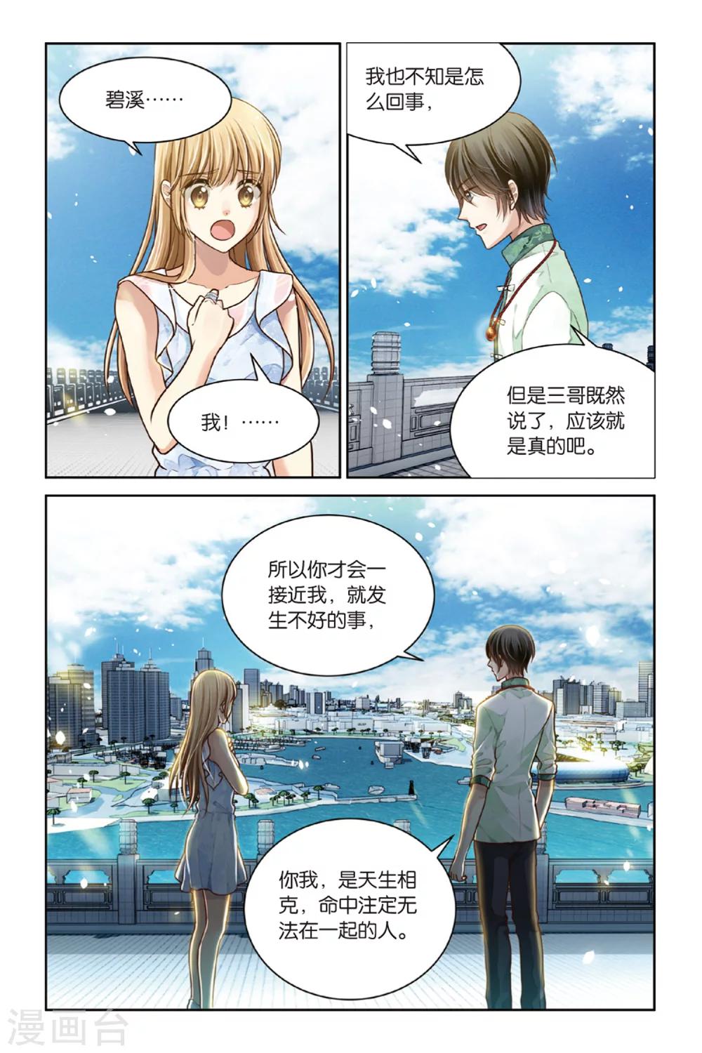 第13话 跨越历史的真相-第13话