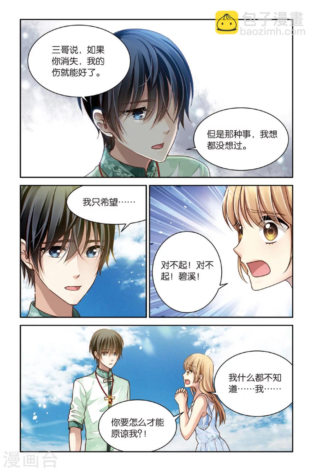 第13话 跨越历史的真相-第13话