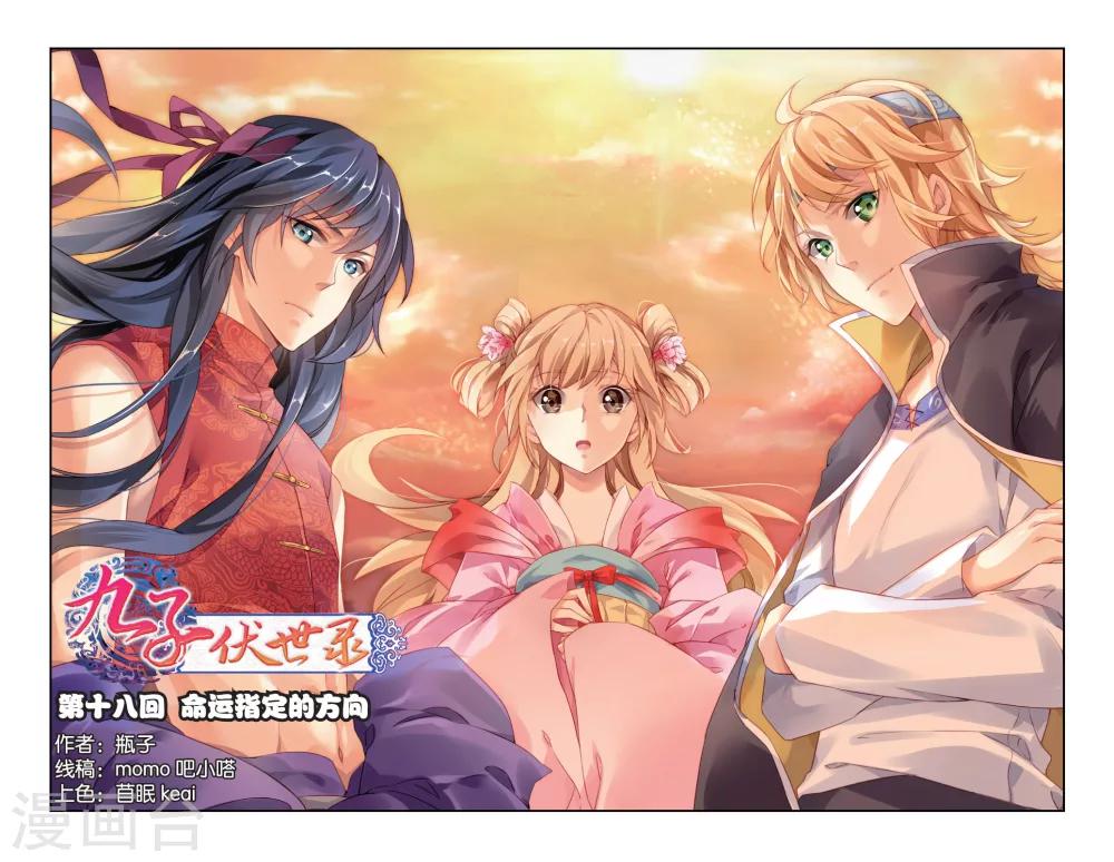 第18话 命运指定的方向-第17话