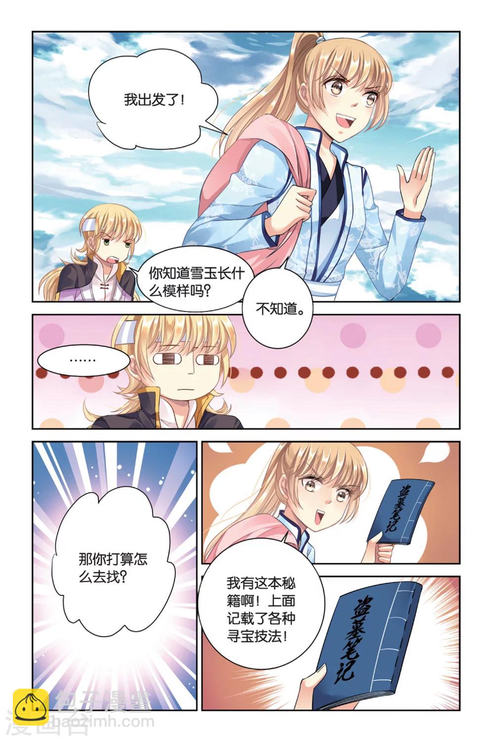 第18话 命运指定的方向-第17话