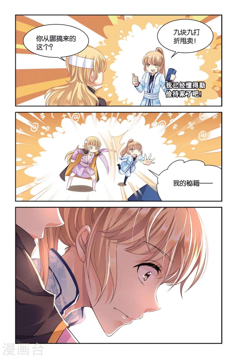 第18话 命运指定的方向-第17话