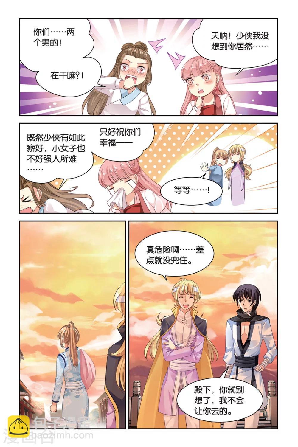 第18话 命运指定的方向-第17话