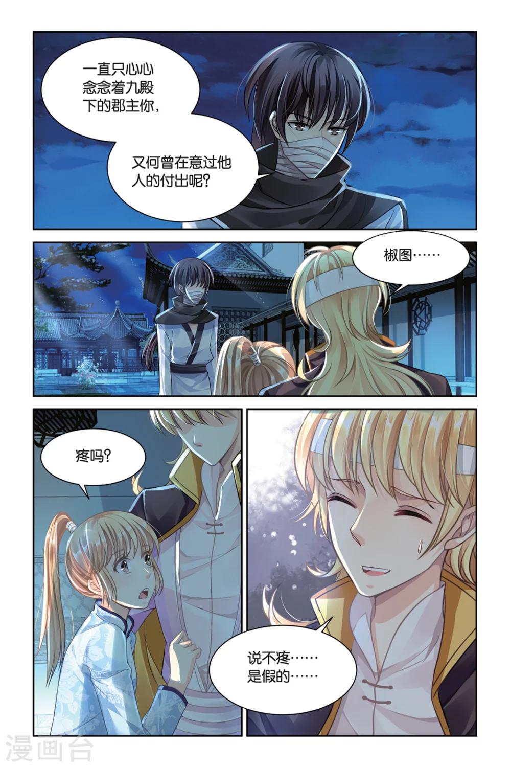 第18话 命运指定的方向-第17话