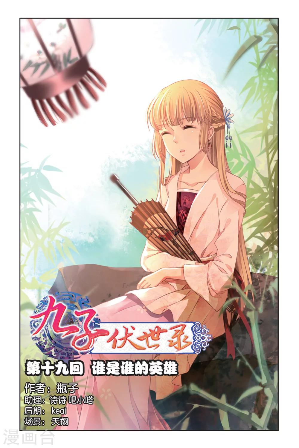 第19话 谁是谁的英雄-第19话