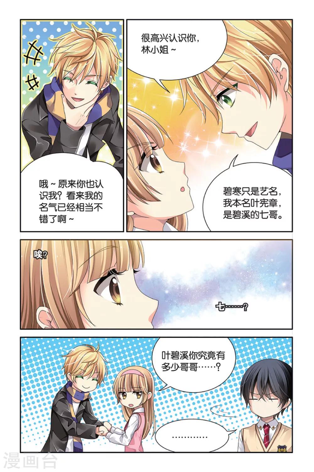 第3话 排行老七的偶像明星-第3话