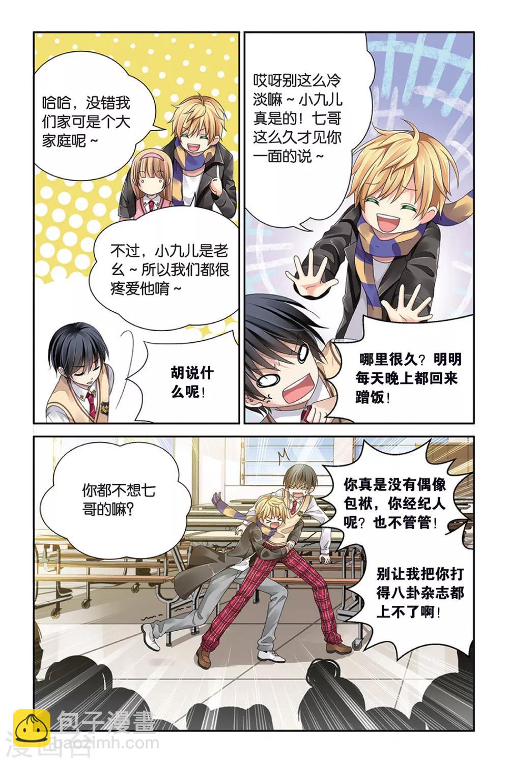 第3话 排行老七的偶像明星-第3话