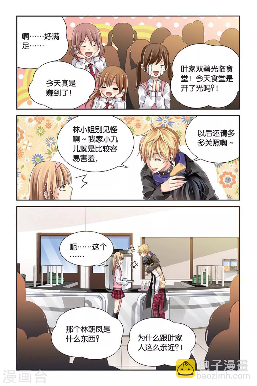 第3话 排行老七的偶像明星-第3话