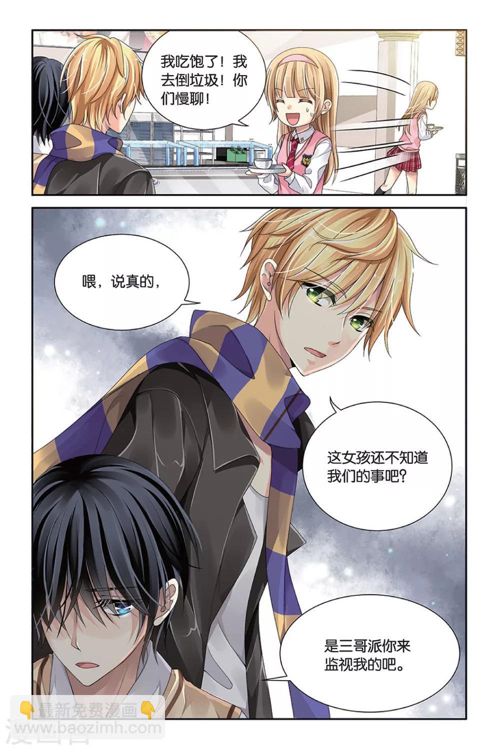 第3话 排行老七的偶像明星-第3话