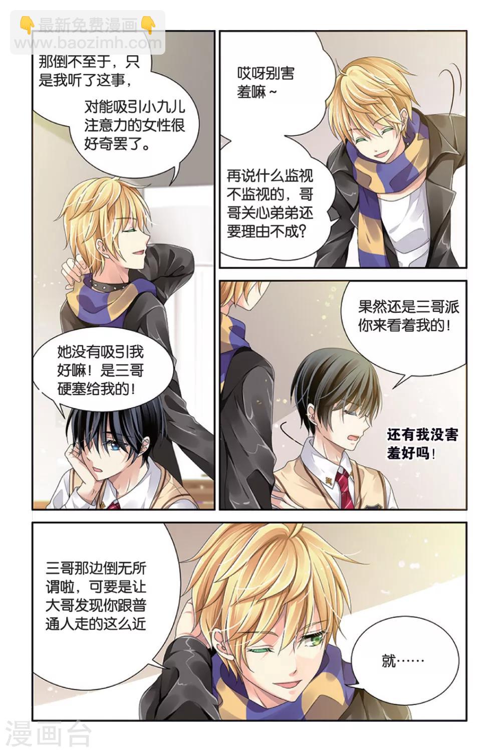 第3话 排行老七的偶像明星-第3话