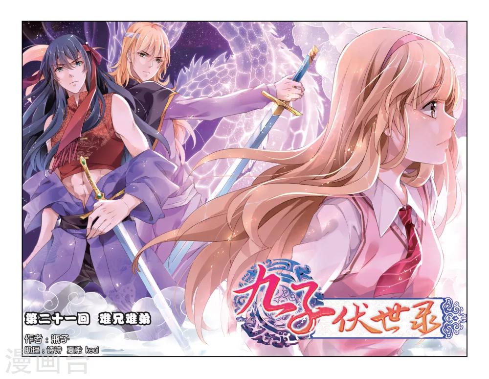 第21话 难兄难弟-第21话