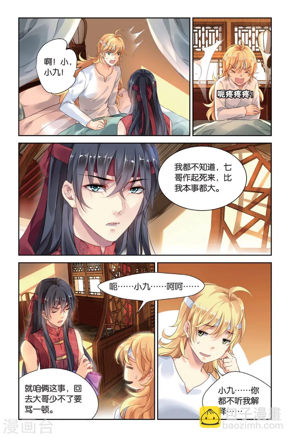 第21话 难兄难弟-第21话