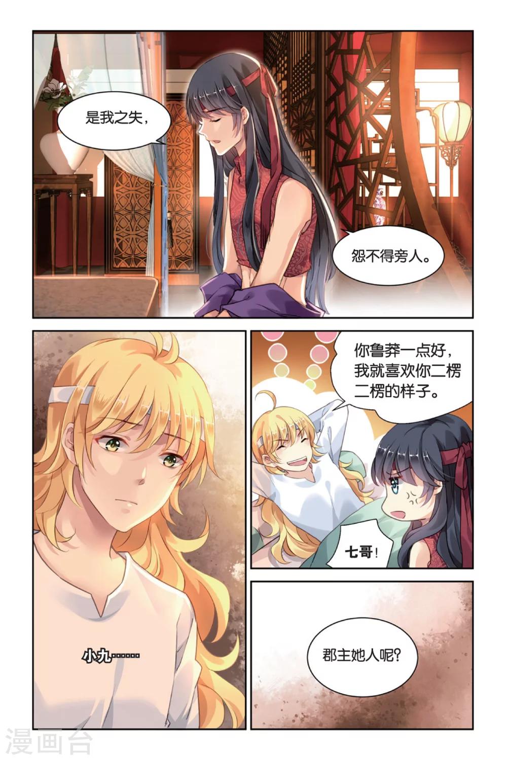 第21话 难兄难弟-第21话