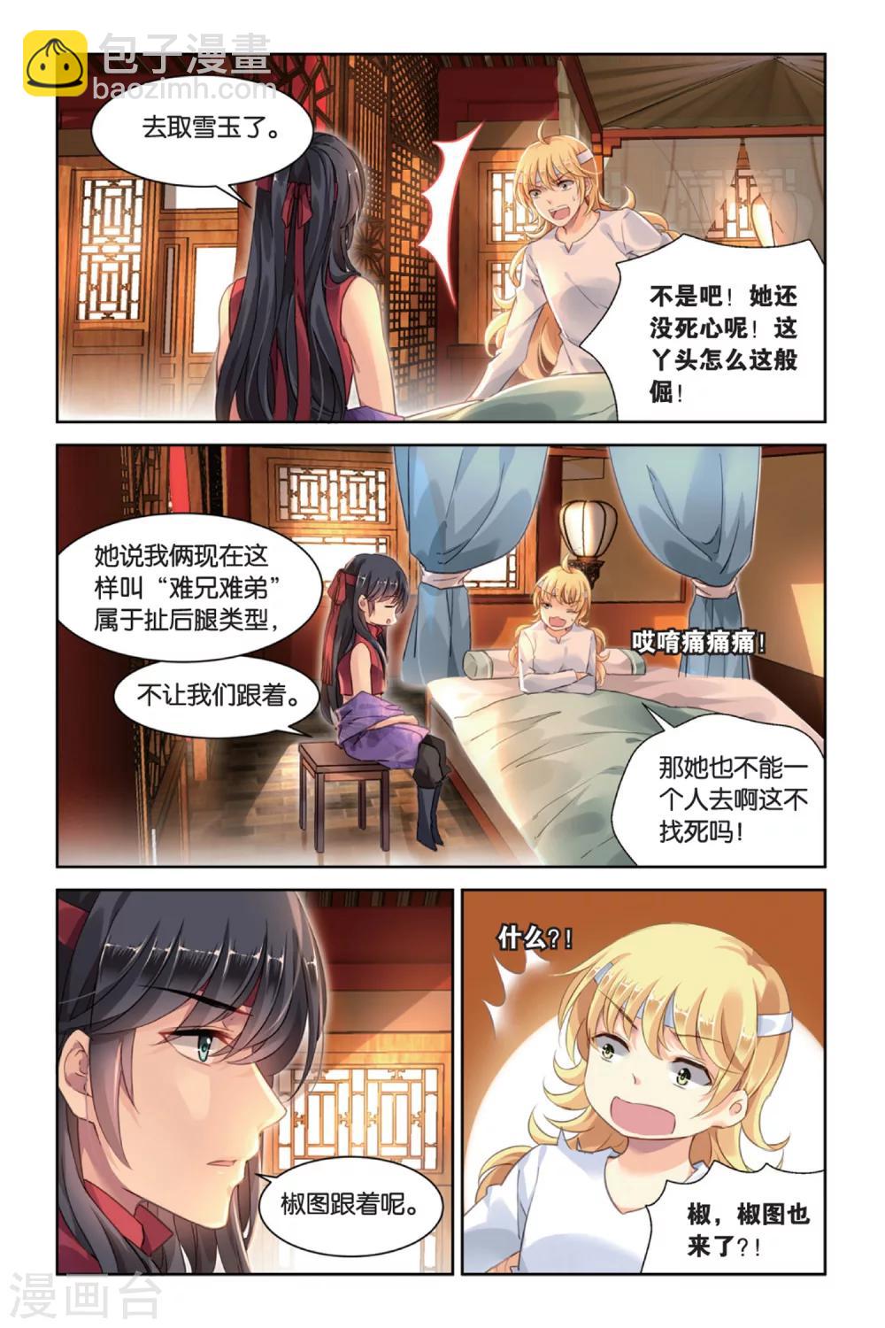 第21话 难兄难弟-第21话