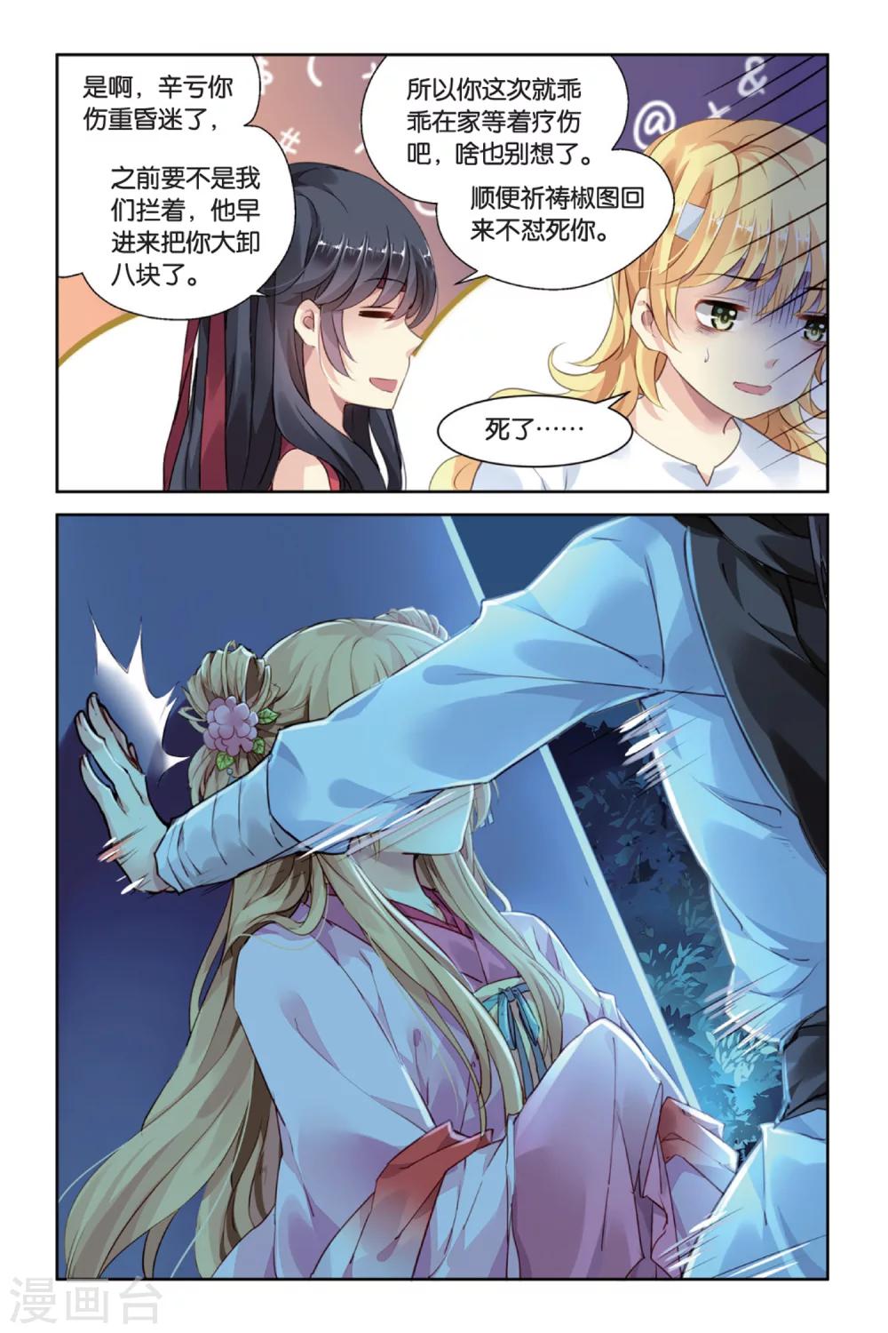 第21话 难兄难弟-第21话