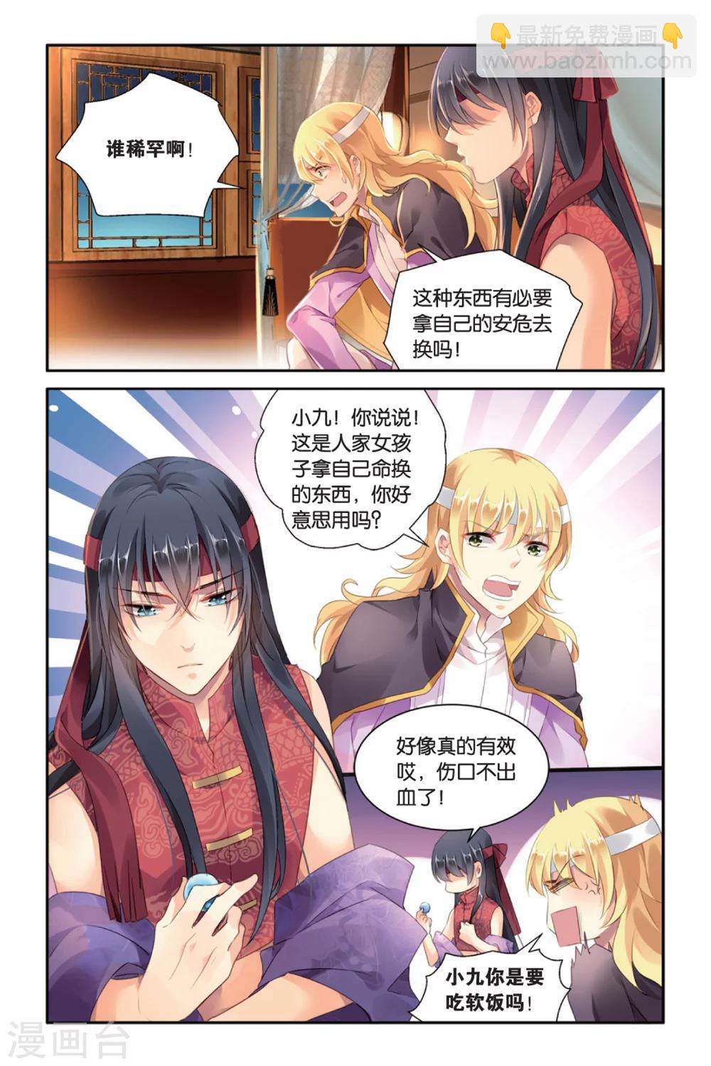 第23话 命运的分割线-第23话