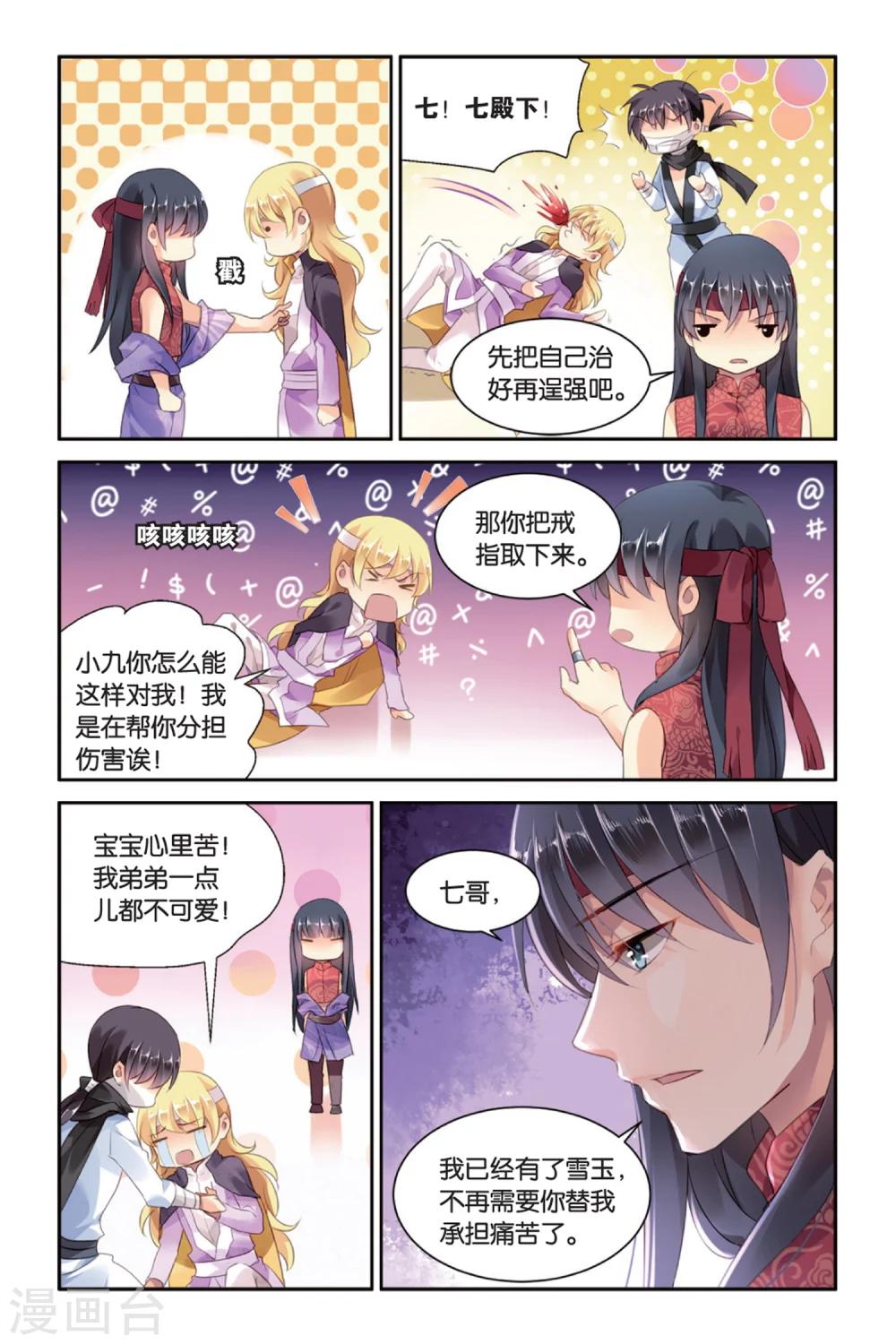 第23话 命运的分割线-第23话