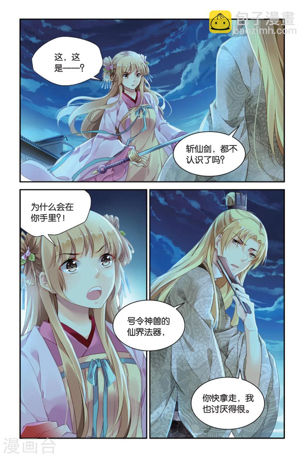 第23话 命运的分割线-第23话