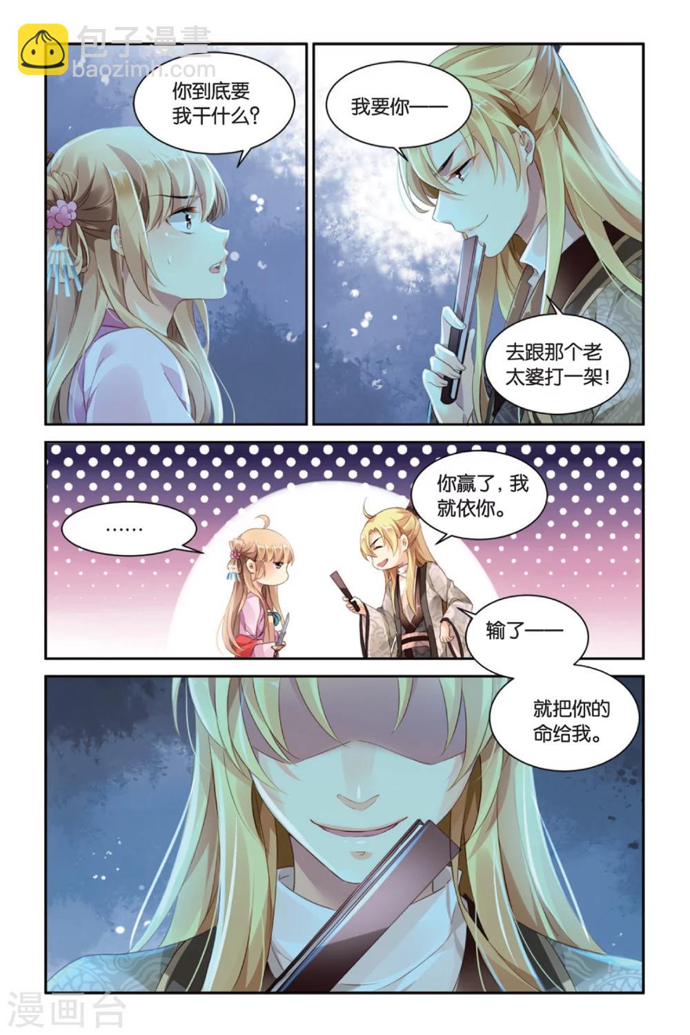 第23话 命运的分割线-第23话