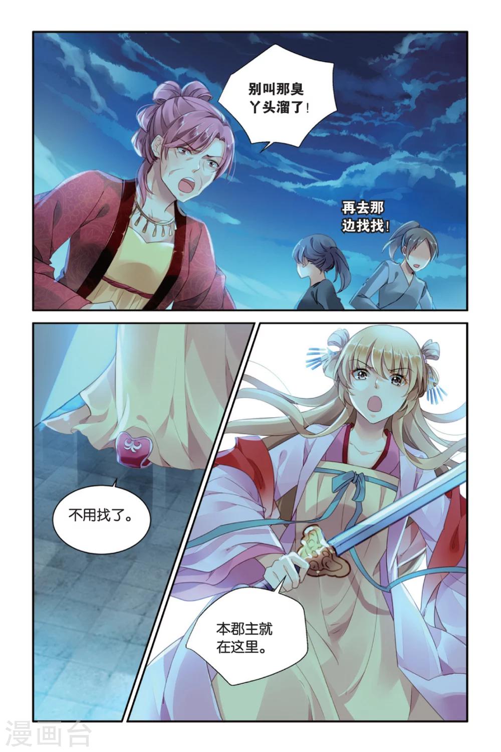 第23话 命运的分割线-第23话