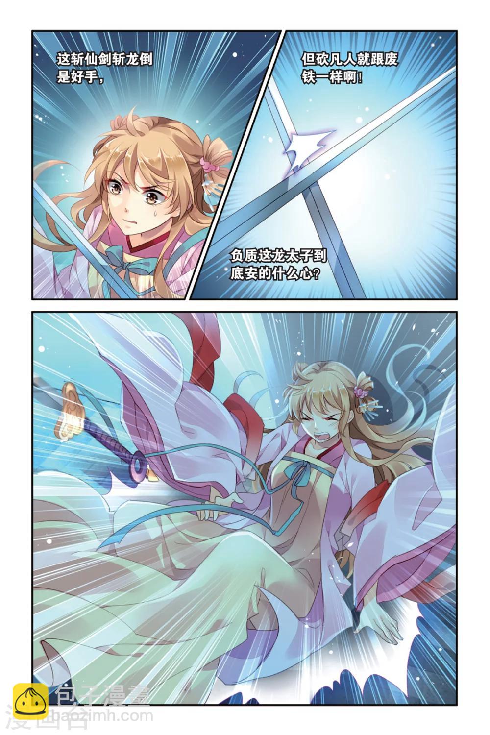 第23话 命运的分割线-第23话