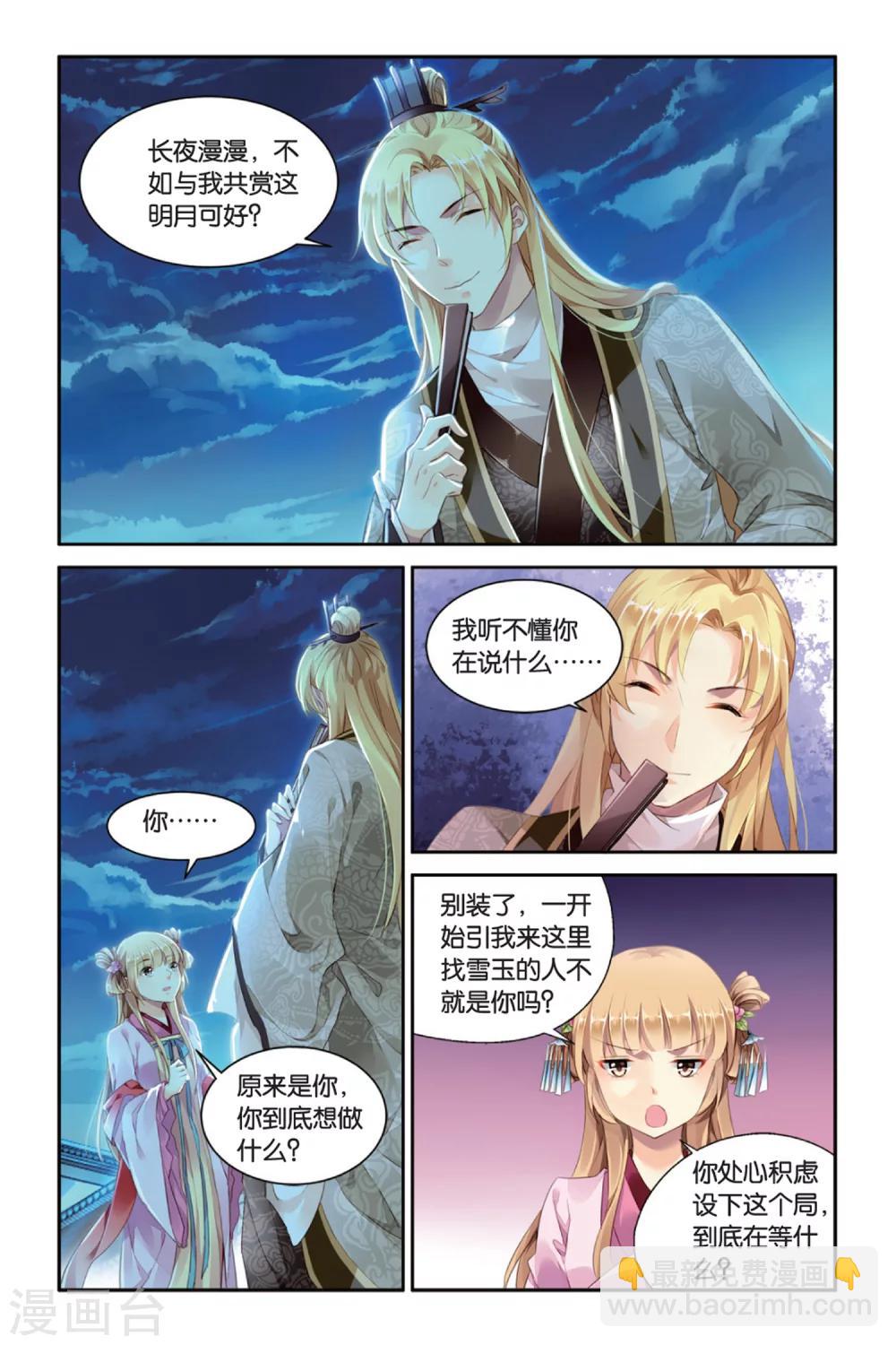 第23话 命运的分割线-第23话