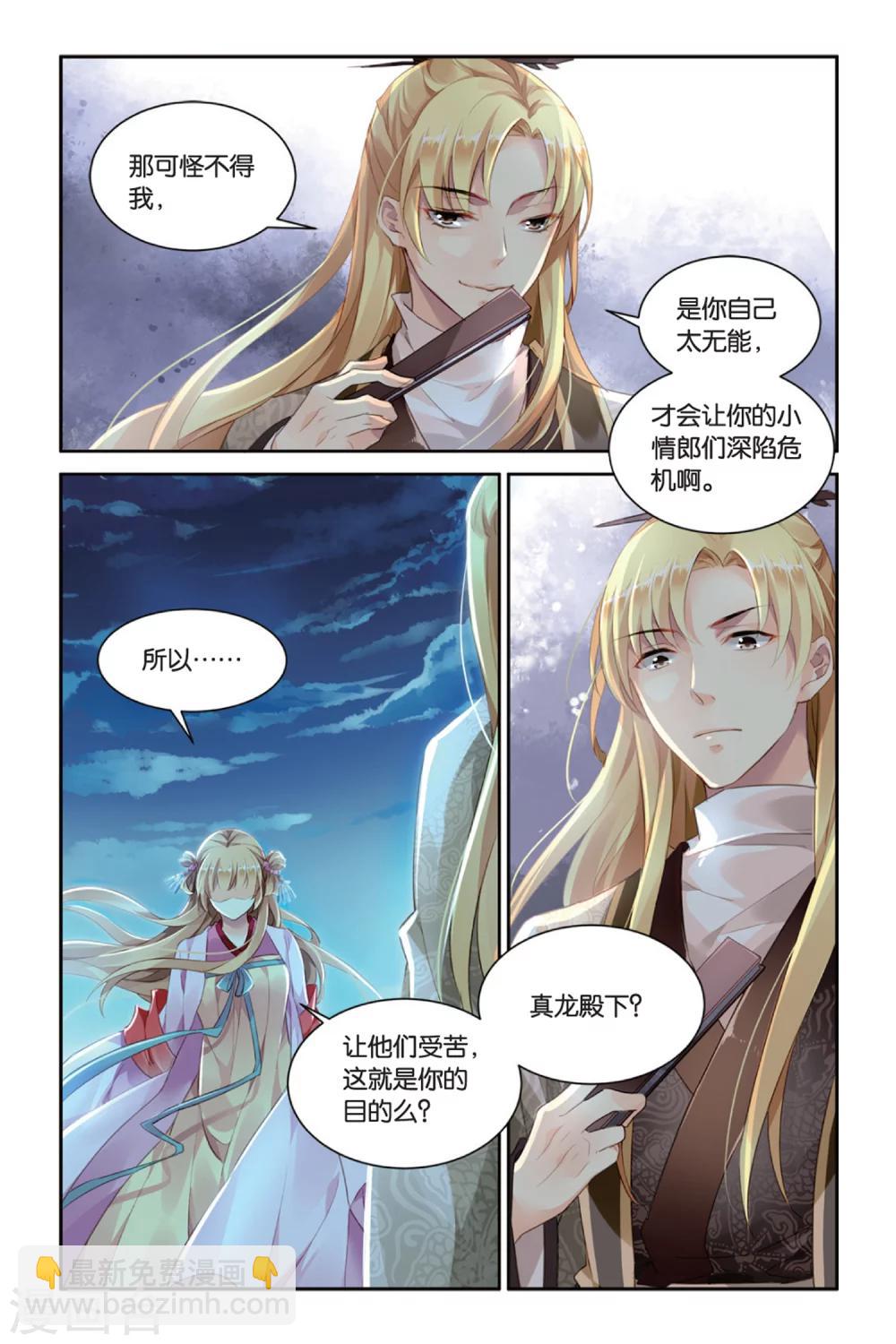 第23话 命运的分割线-第23话