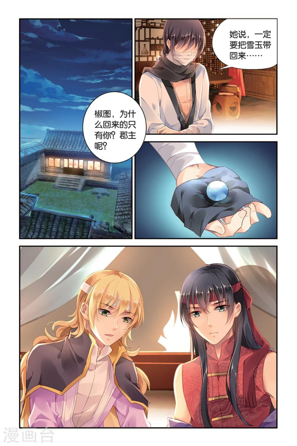 第23话 命运的分割线-第23话