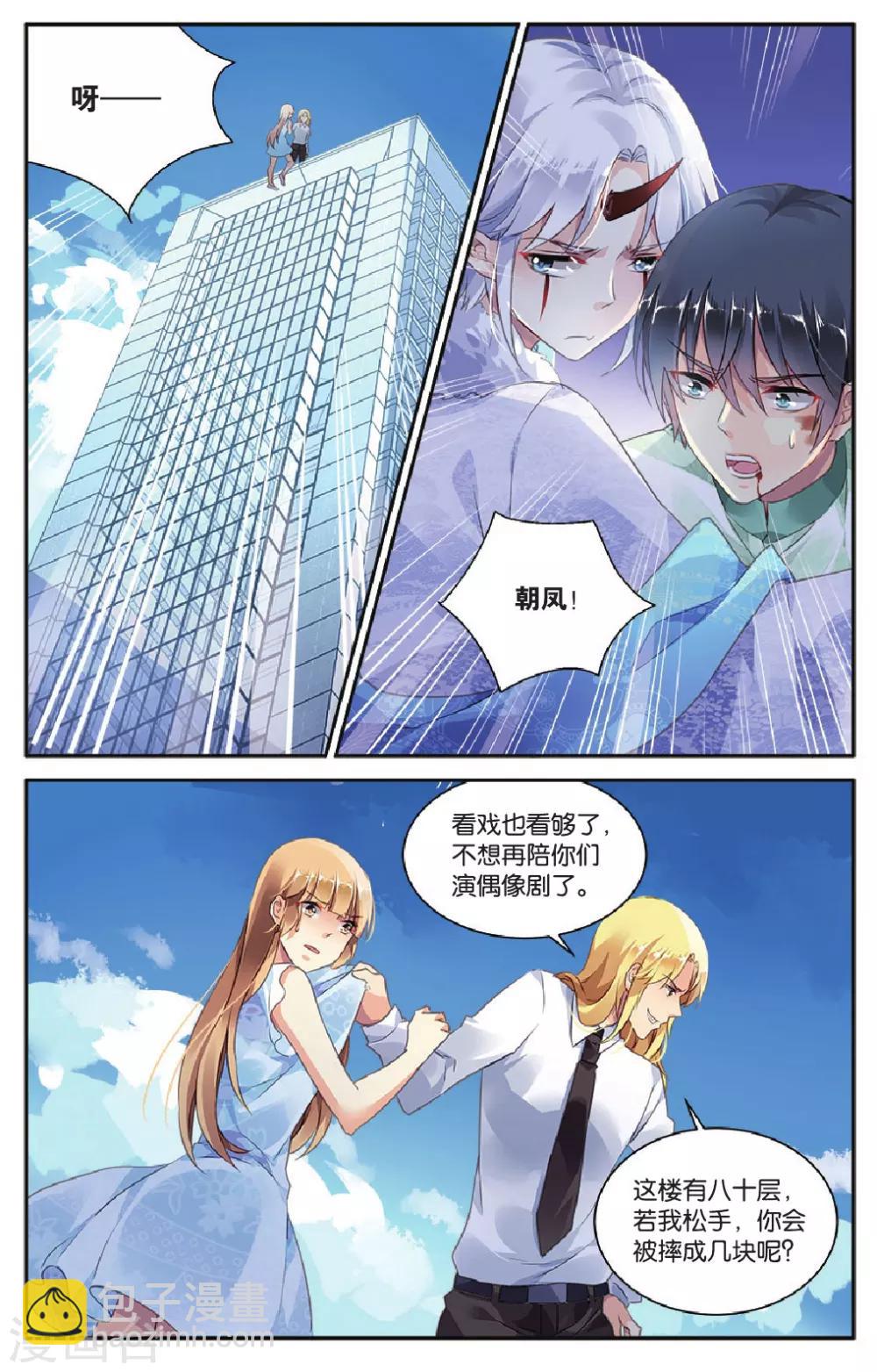 特别篇：无尽的轮回-第29话