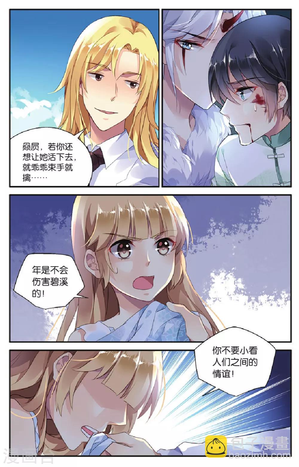 特别篇：无尽的轮回-第29话