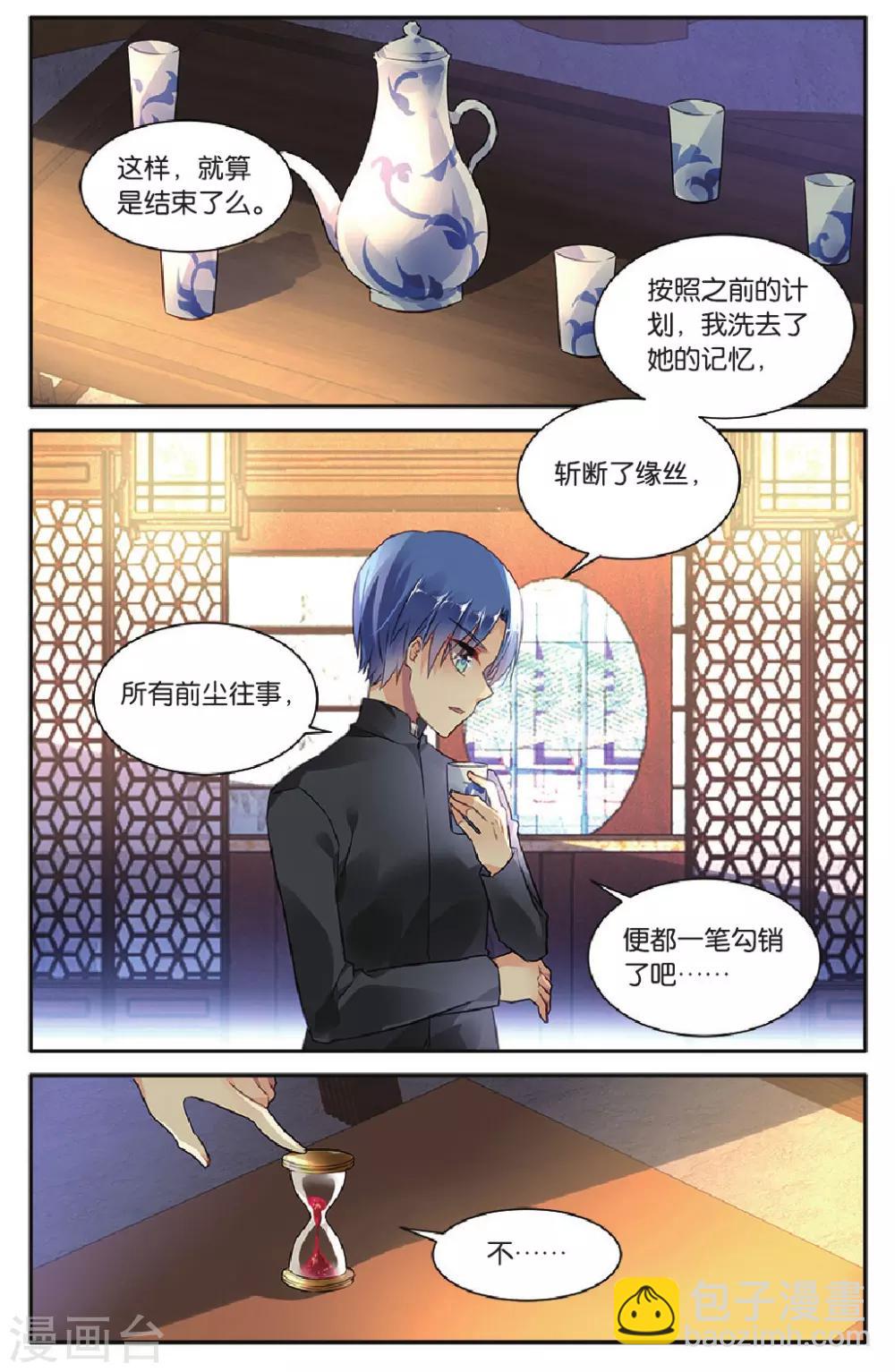 特别篇：无尽的轮回-第29话