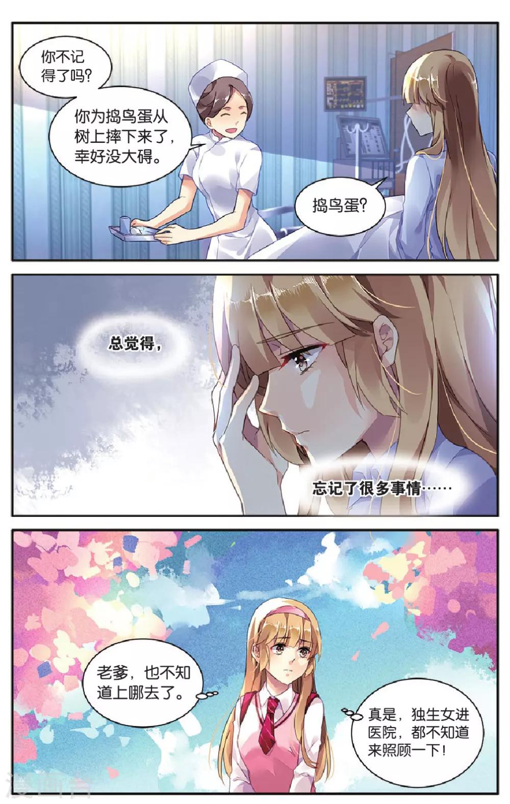 特别篇：无尽的轮回-第29话