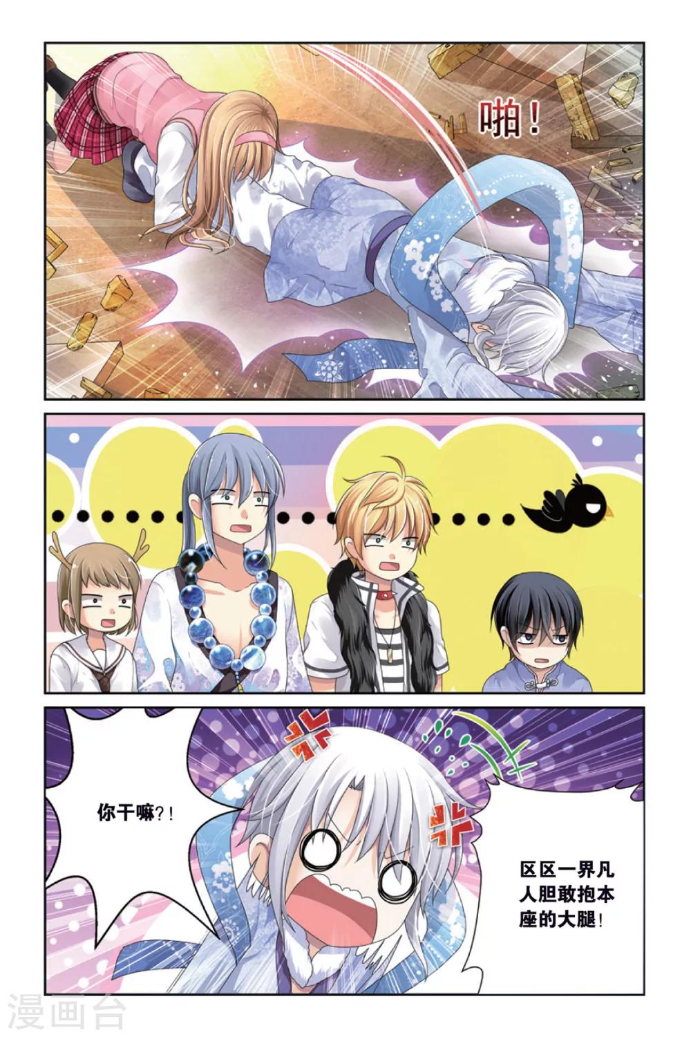 第5话 名为&ldquo;年&rdquo;的少年-第5话