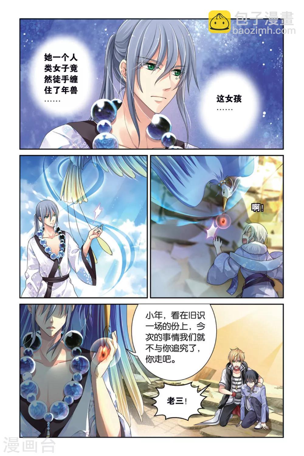 第5话 名为&ldquo;年&rdquo;的少年-第5话