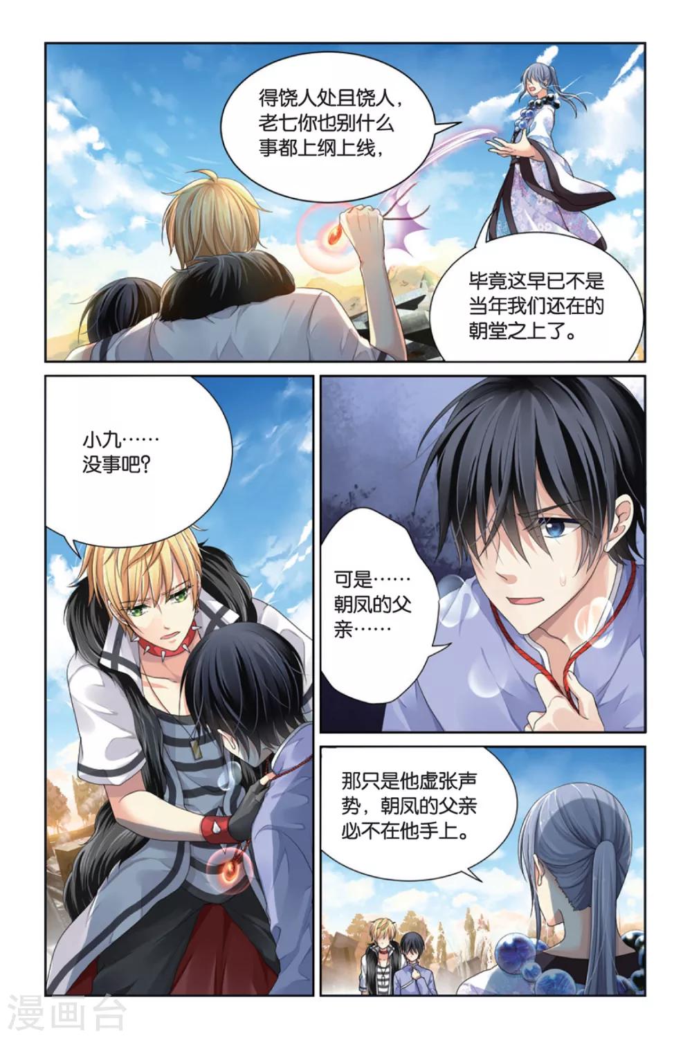 第5话 名为&ldquo;年&rdquo;的少年-第5话