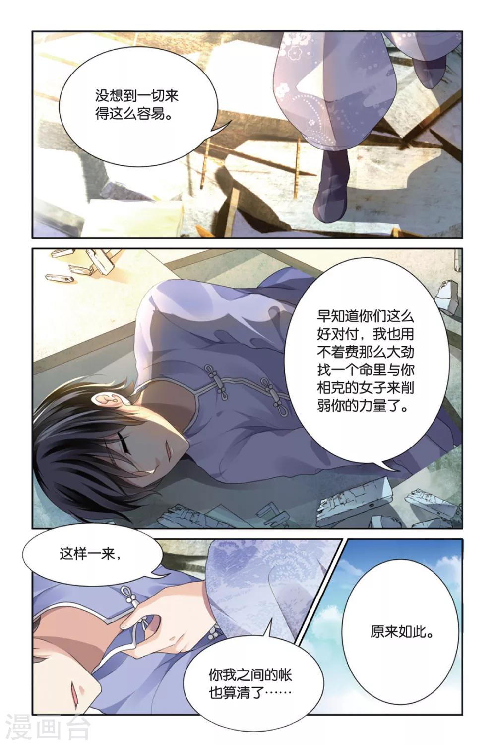 第5话 名为&ldquo;年&rdquo;的少年-第5话