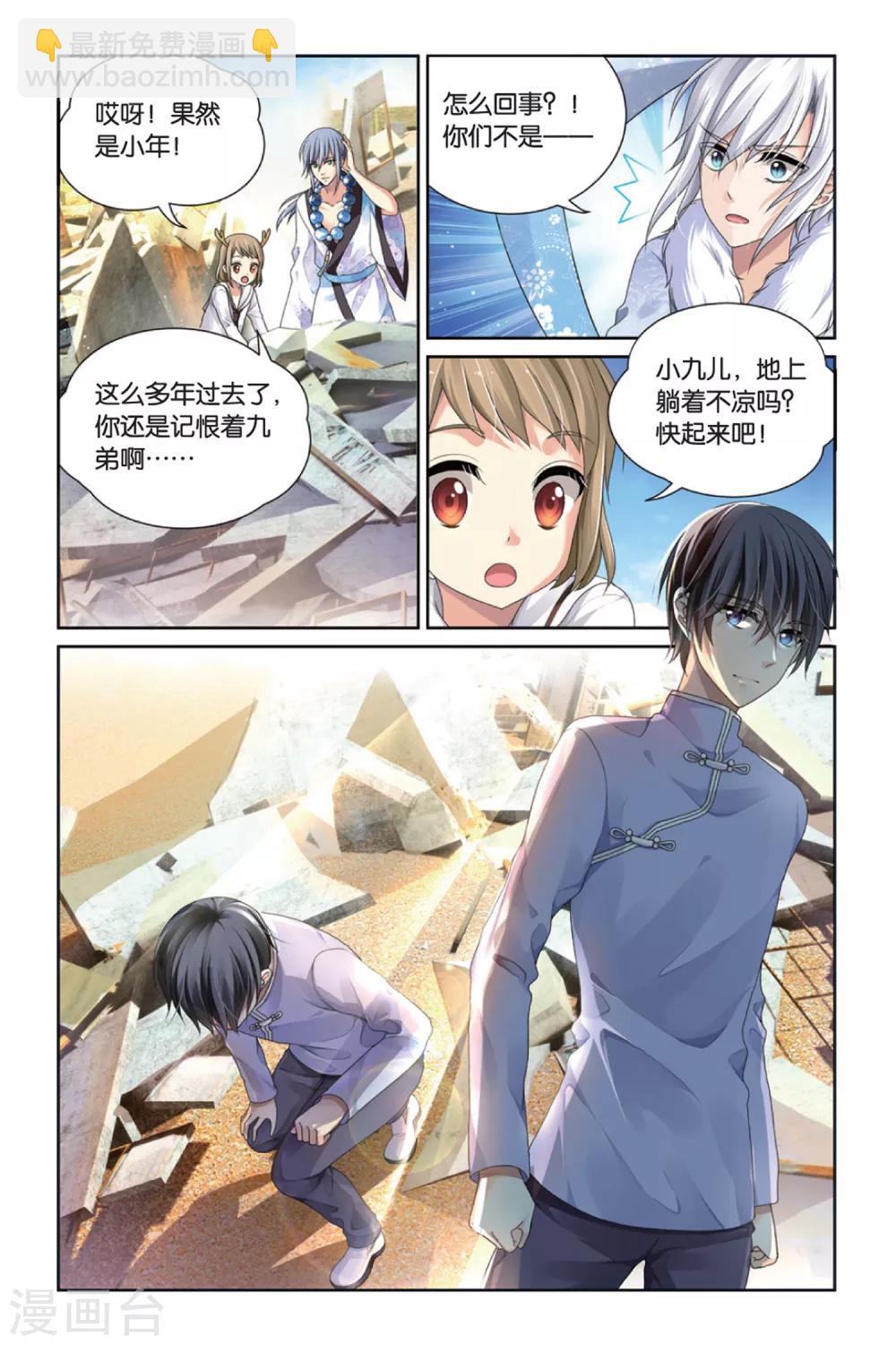 第5话 名为&ldquo;年&rdquo;的少年-第5话