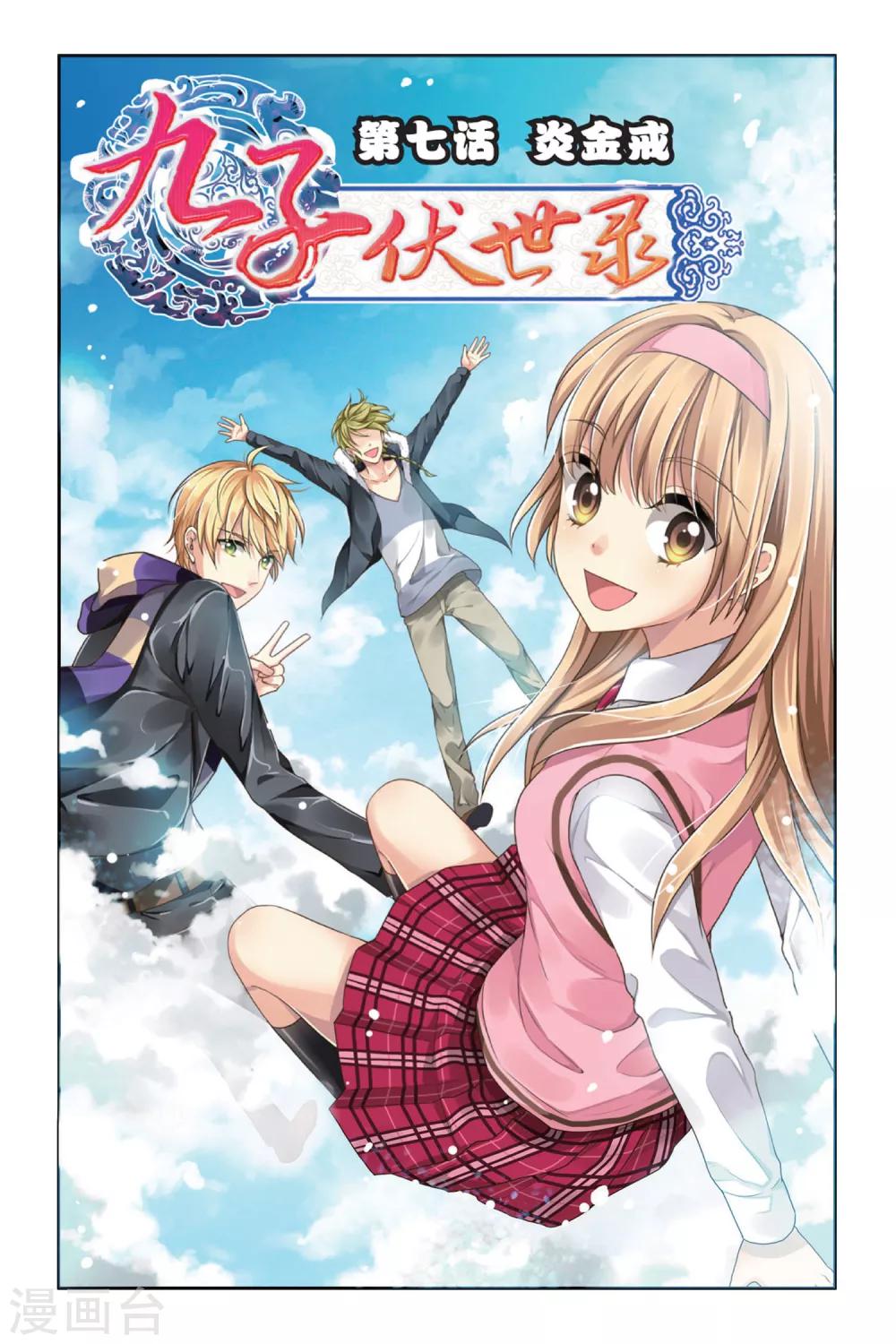 第7话 炎金戒-第7话