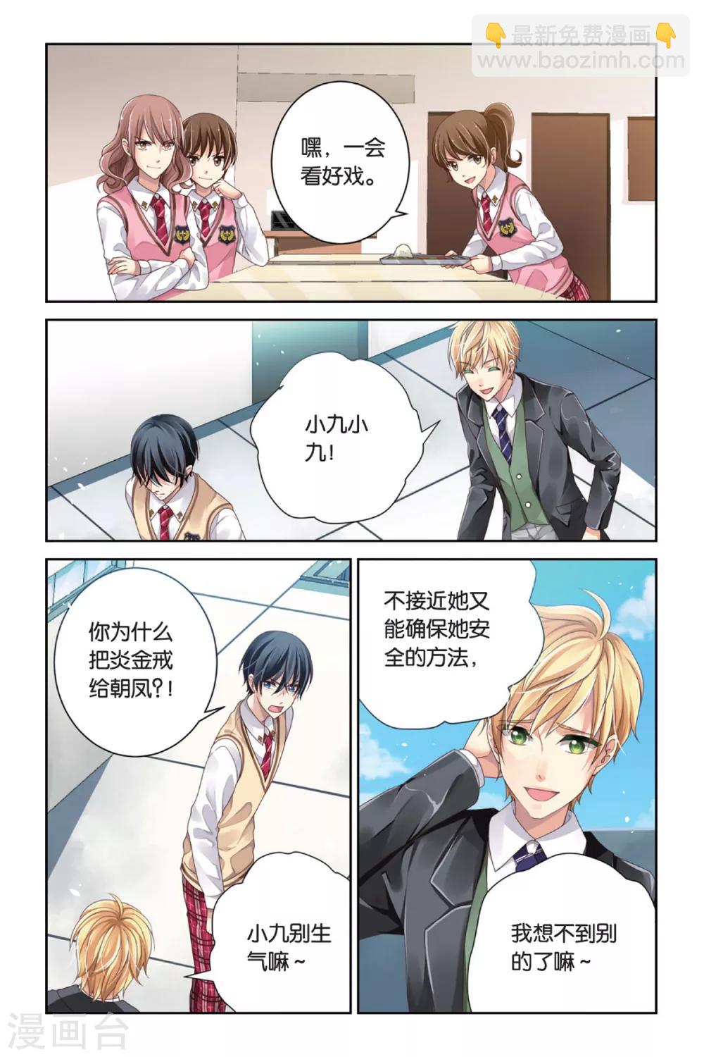 第7话 炎金戒-第7话