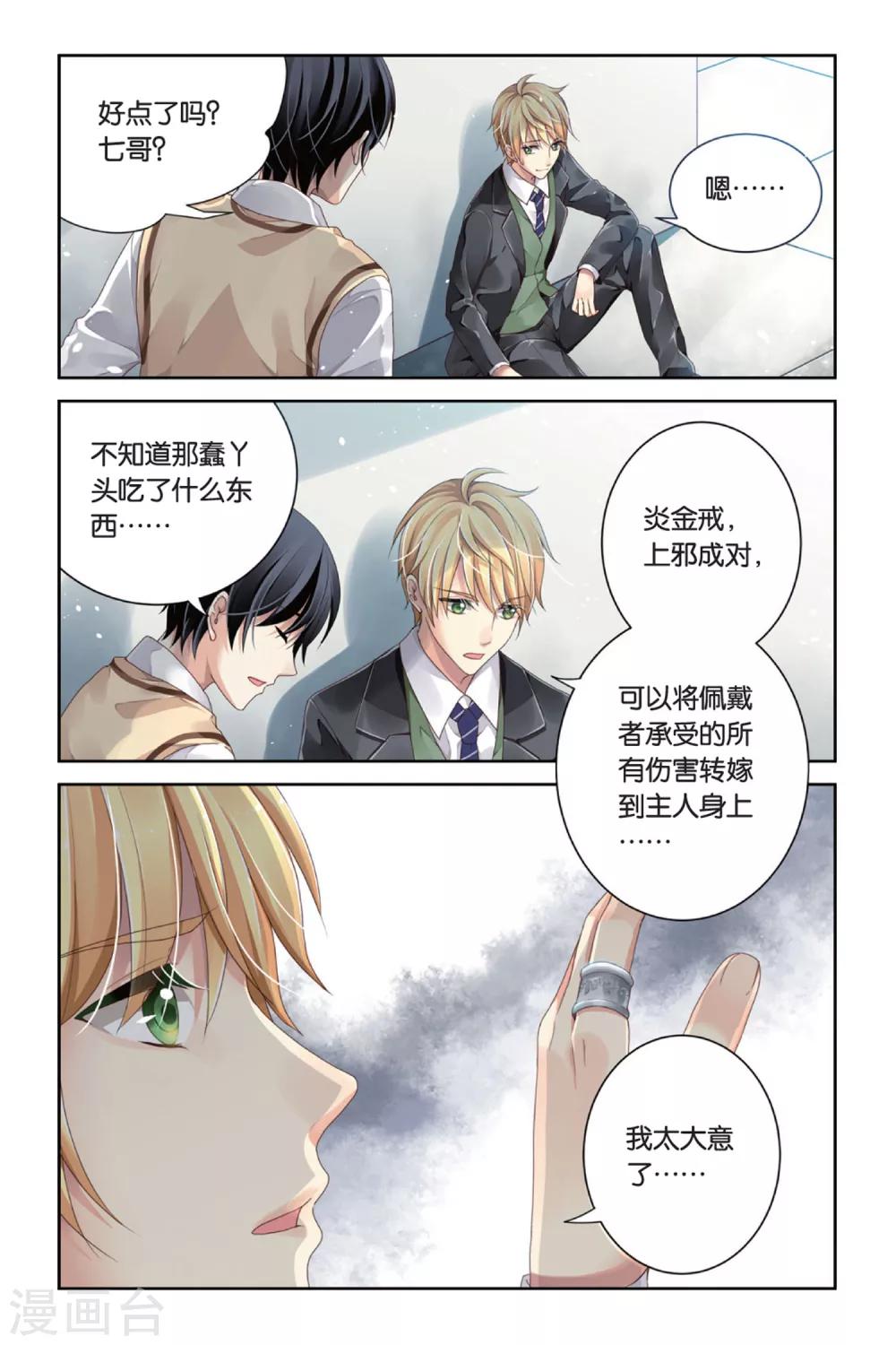 第7话 炎金戒-第7话