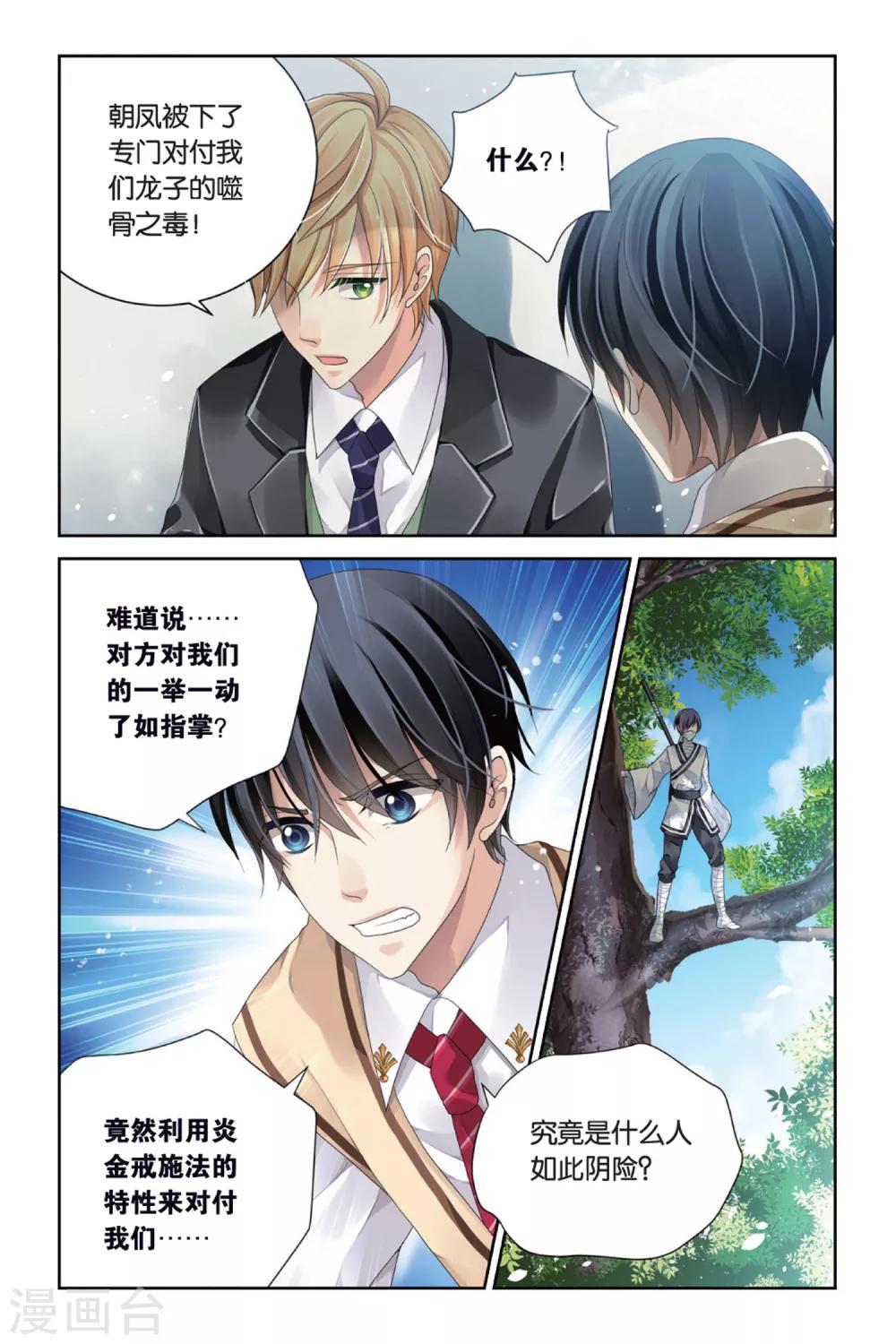 第7话 炎金戒-第7话