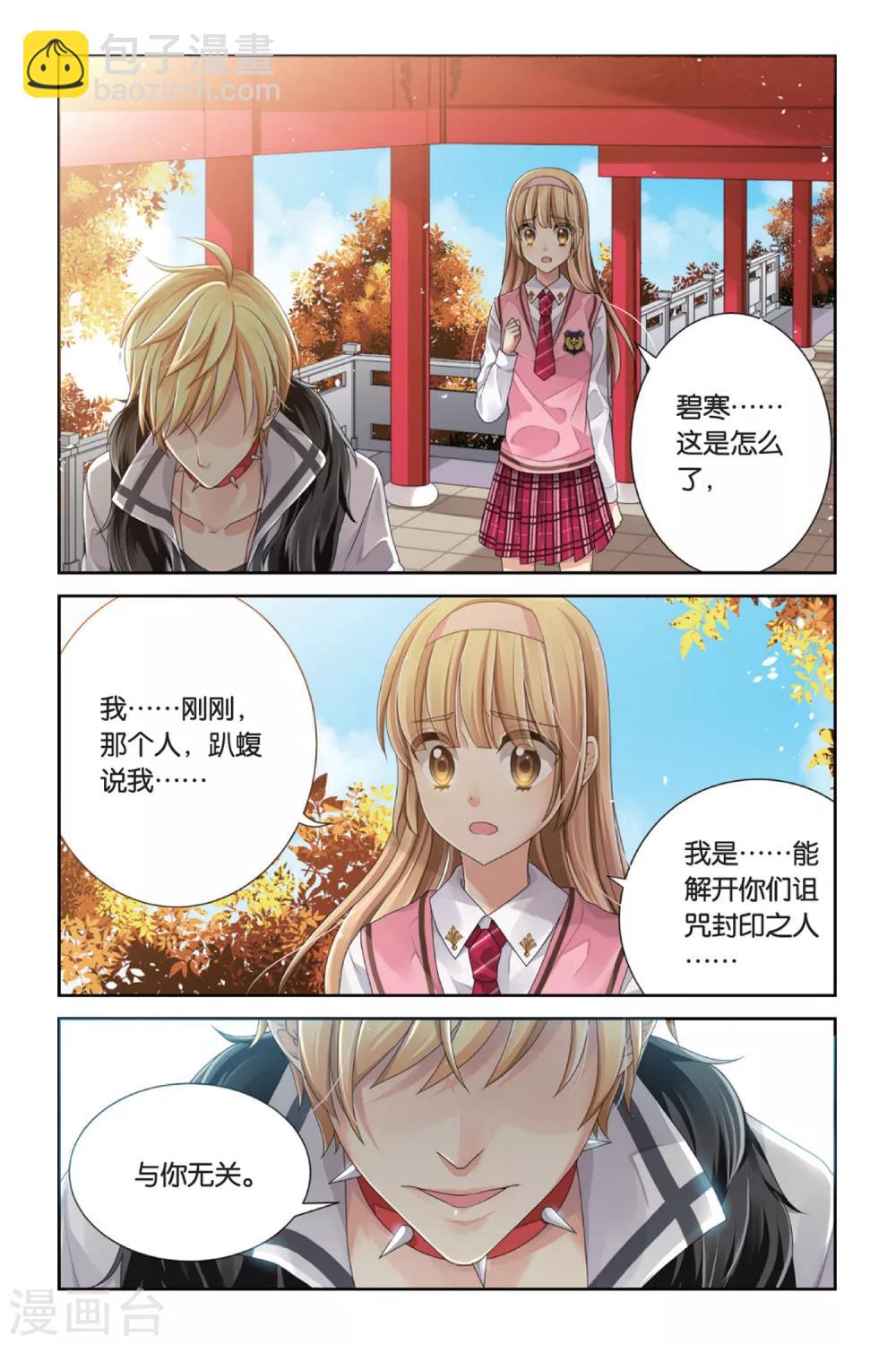 第7话 炎金戒-第7话