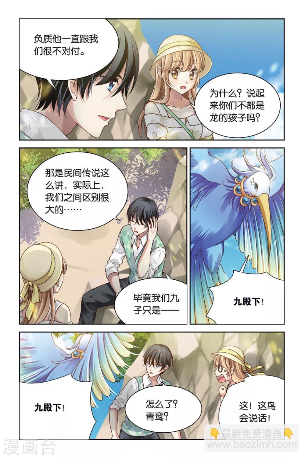 第9话 真龙-第9话