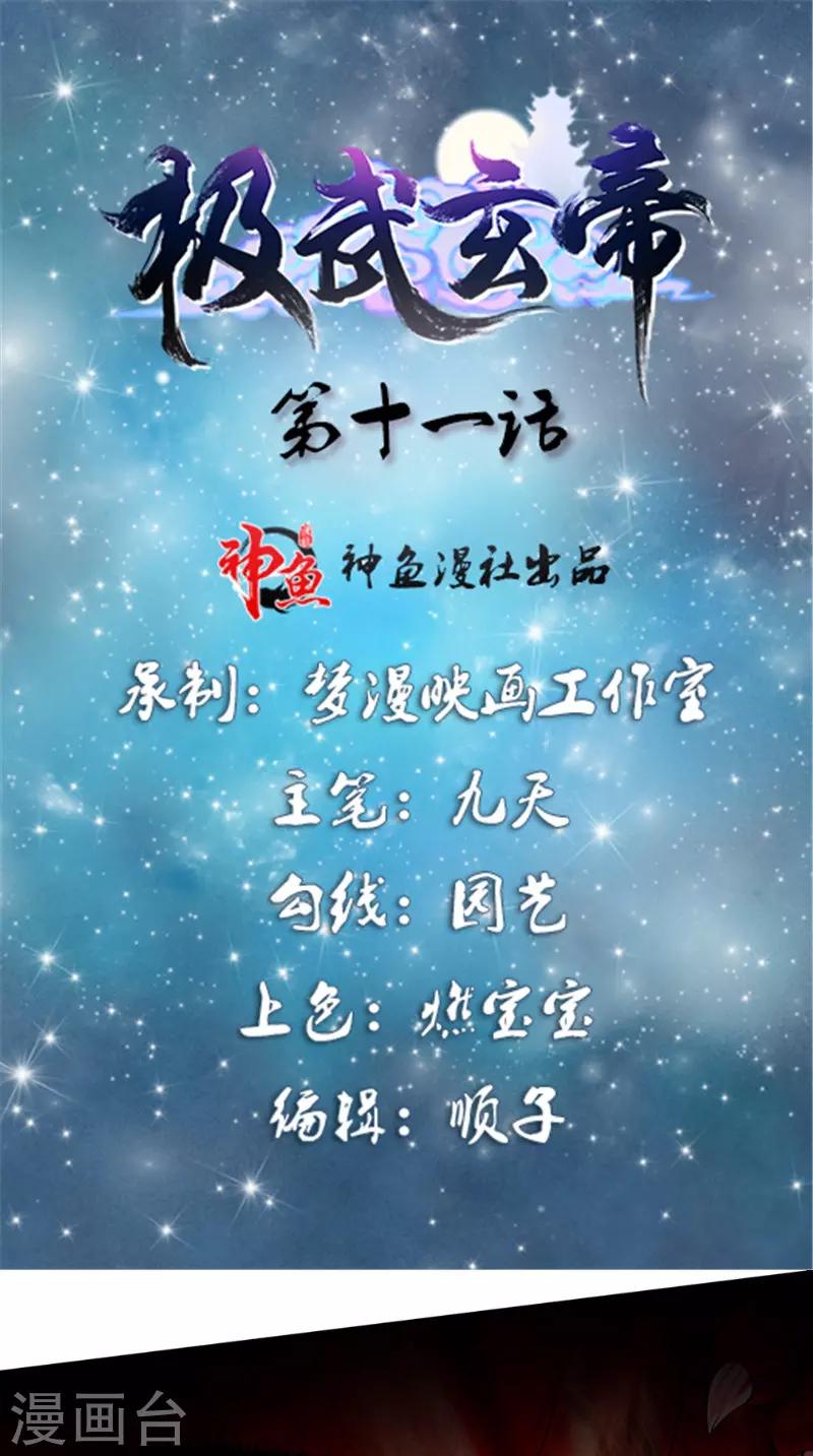 第11话 先下手为强-第11话