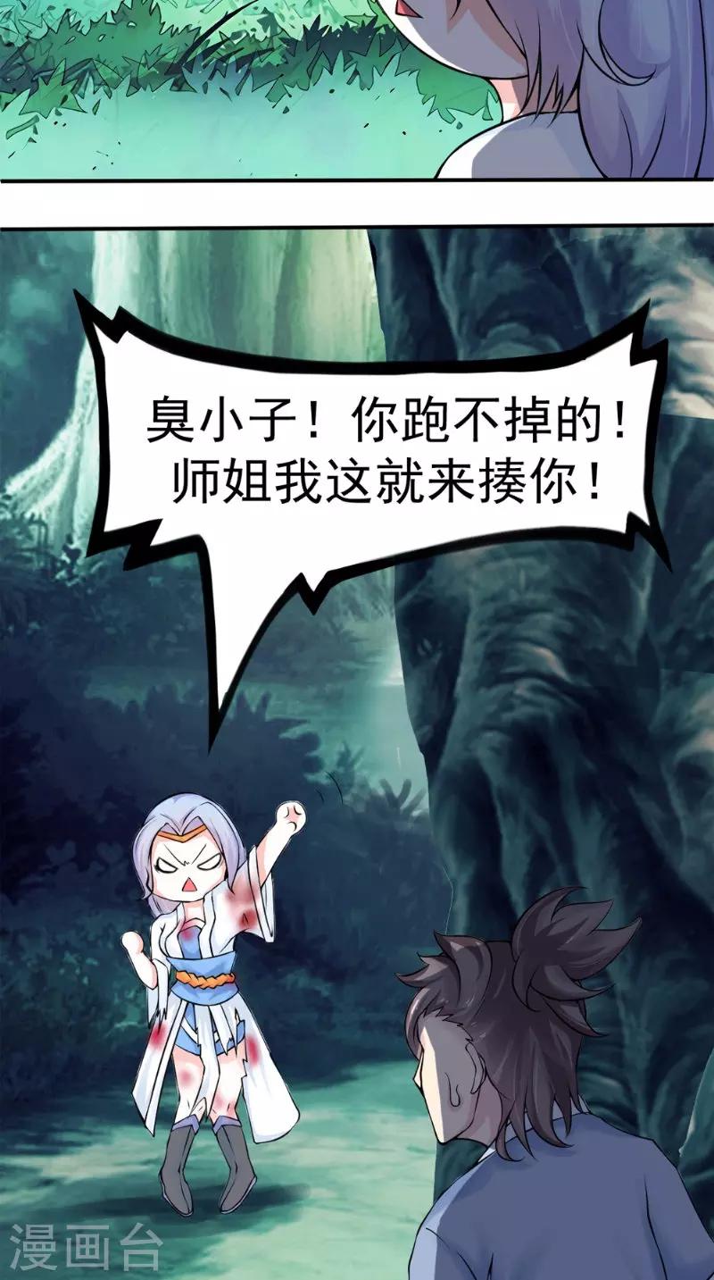 第11话 先下手为强-第11话