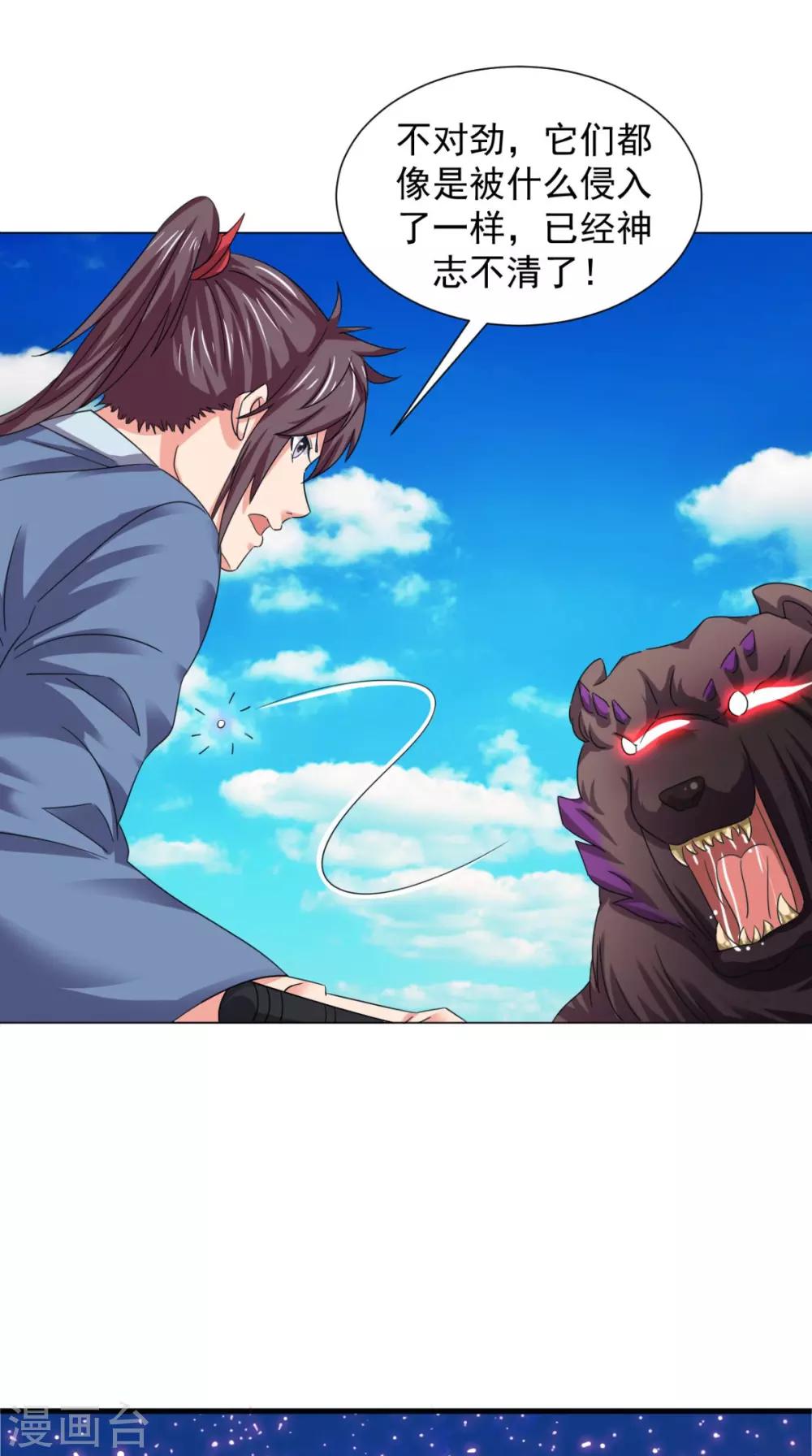 第99话 白银天师(1/2)-第101话