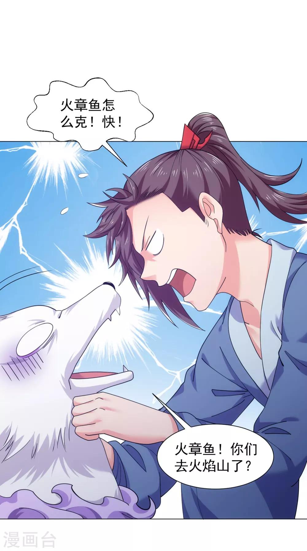 第101话 解决火章鱼(1/2)-第103话