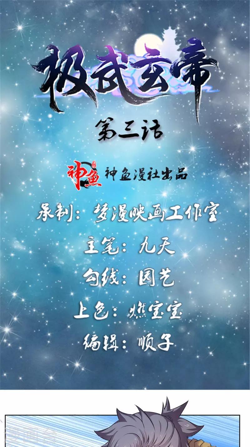 第3话 隐藏实力-第3话