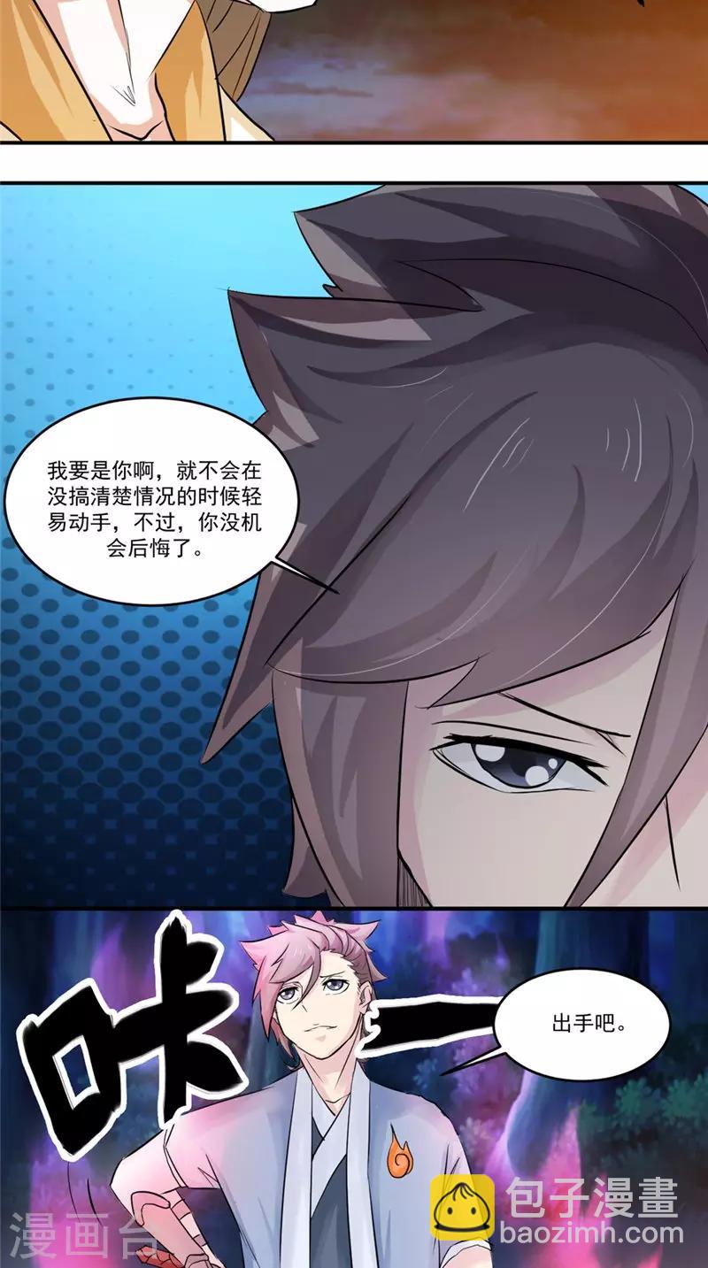 第21话 迷药-第21话