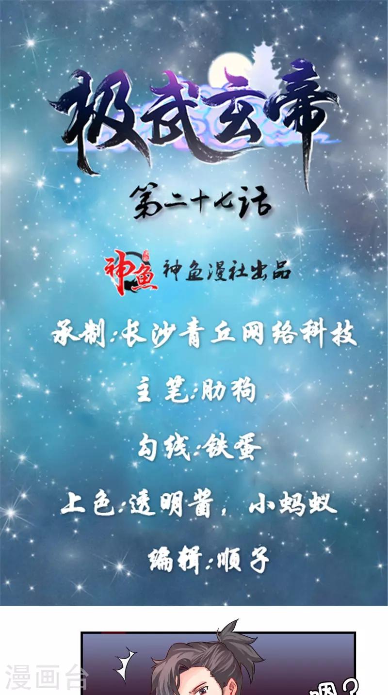 第27话 共进退-第27话