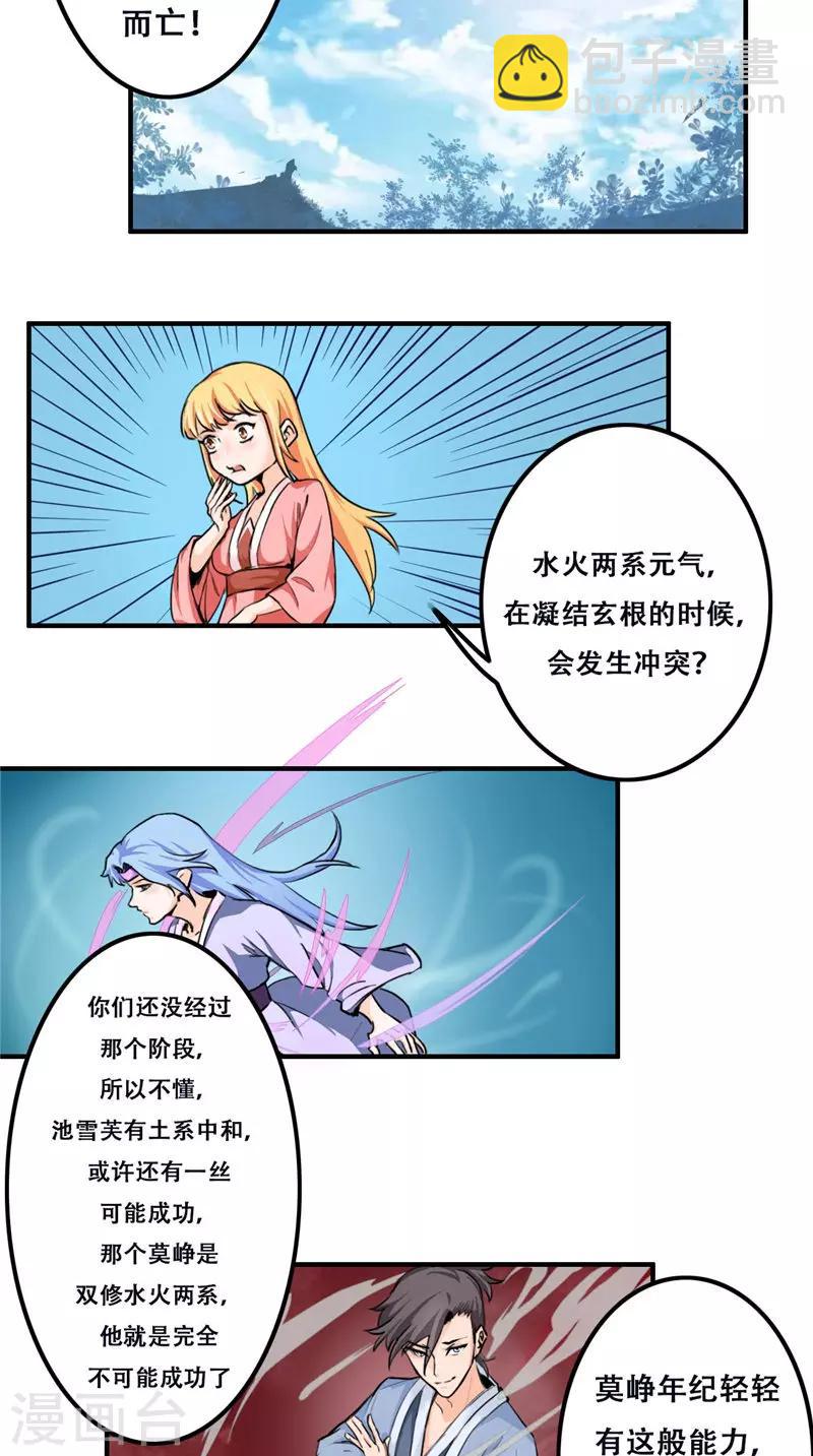 第31话 法器-第31话